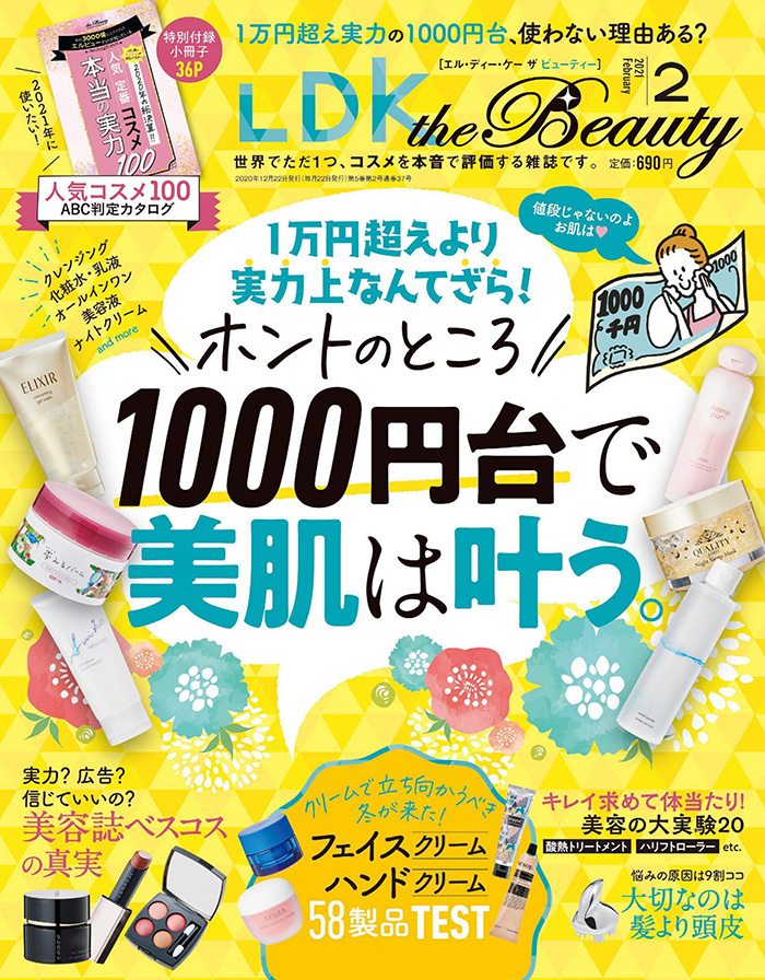 女性化妆品测评杂志订阅电子版PDF 日本《LDK the Beauty》【2021年2月杂志免费下载】